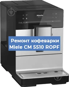 Чистка кофемашины Miele CM 5510 ROPF от накипи в Нижнем Новгороде